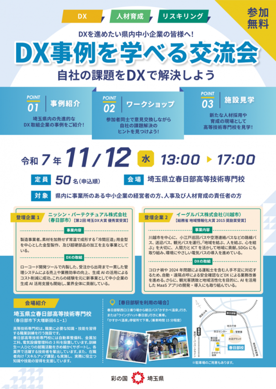 交流会チラシ