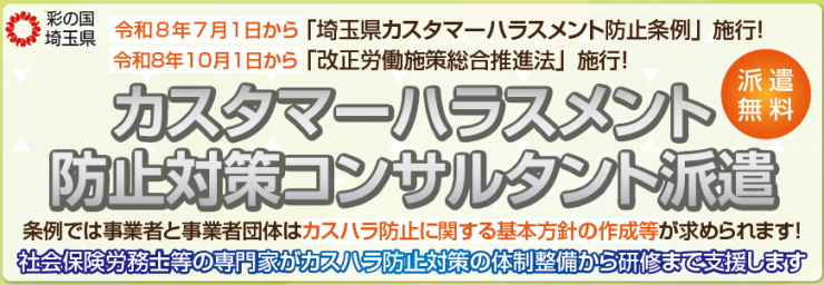 カスタマーハラスメント防止対策コンサルタント派遣