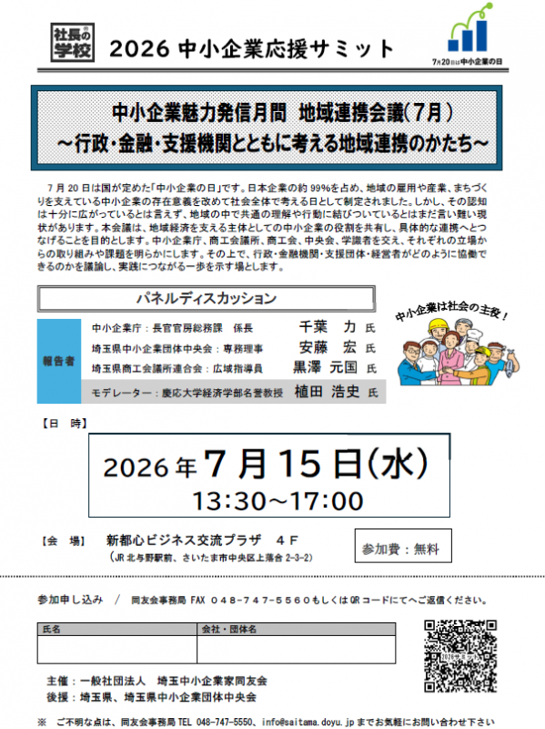 2026tyuusyoukigyououensummit