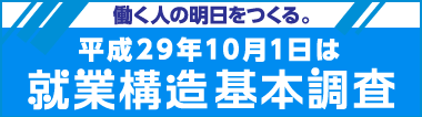 総務省統計局へのリンク