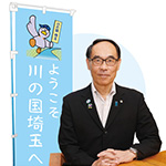 埼玉県知事 大野元裕