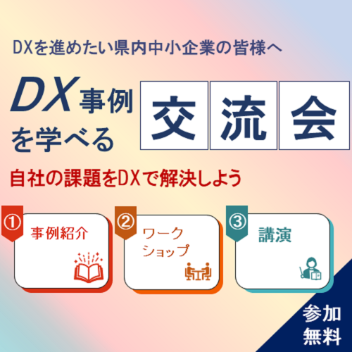 交流会バナー