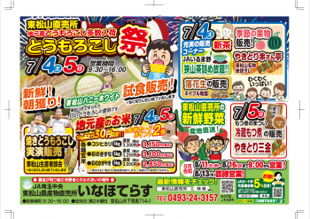 とうもろこし祭