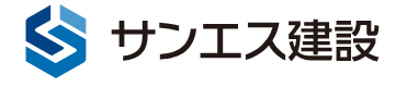 サンエス建設(株)ロゴ