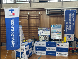 埼玉県ガス協会・東京ガス株式会社