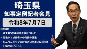 7月7日知事記者会見
