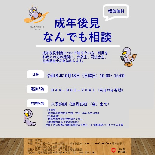 R8成年後見なんでも相談リサイズ