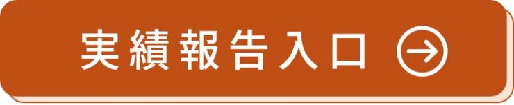 実績報告アイコン