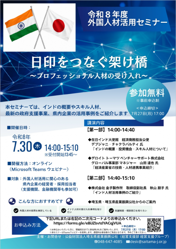 外国人材活用セミナー