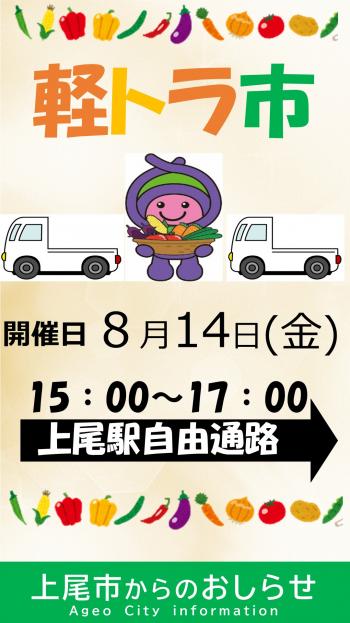 軽トラ市