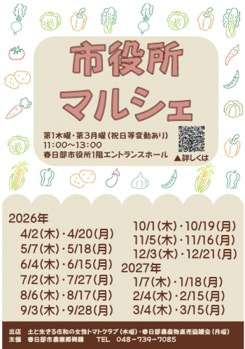 春日部市マルシェ