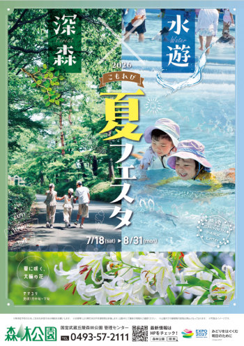 こもれび夏フェスタ（表）