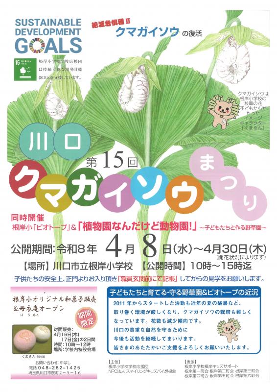 クマガイソウまつりチラシ1