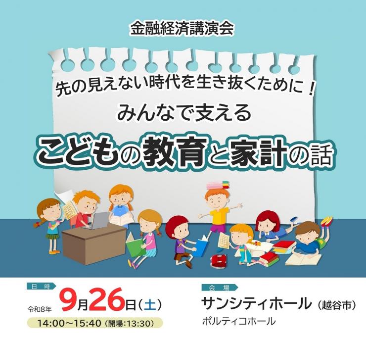 令和8年9月金融経済講演会案内サムネイル画像