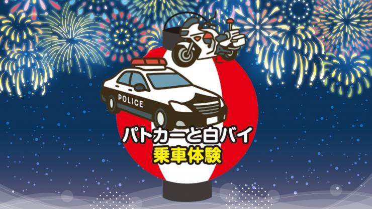 パトカー