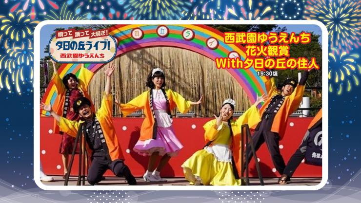 西武園ゆうえんち