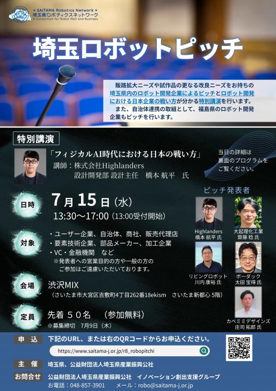 ロボットピッチ1
