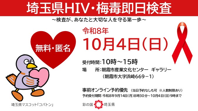 検査案内(10月4日)