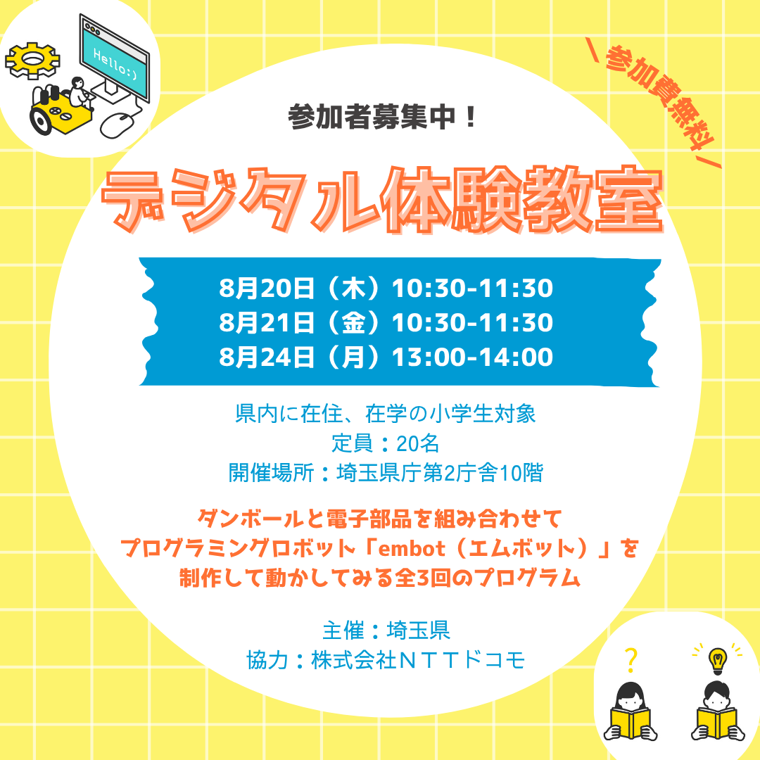 デジタル体験教室DXポータル