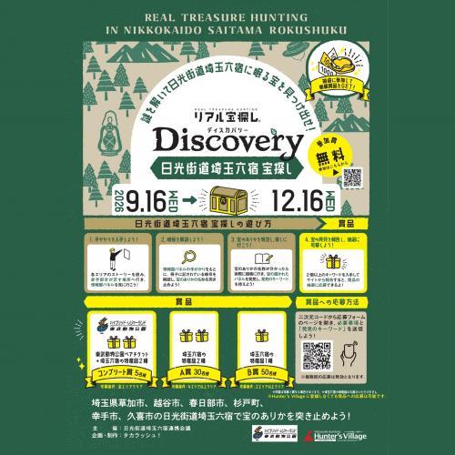 宝探しイベントポスター