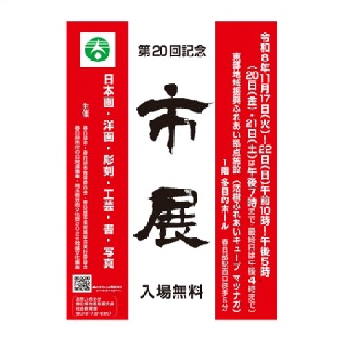 kasukabe