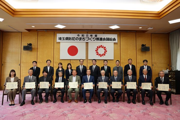 埼玉県防犯のまちづくり推進会議総会で記念写真を撮る知事の写真