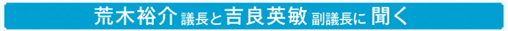 インタビュータイトル