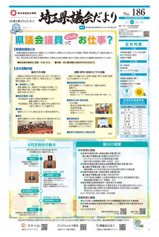 県議会だより186号1面の画像