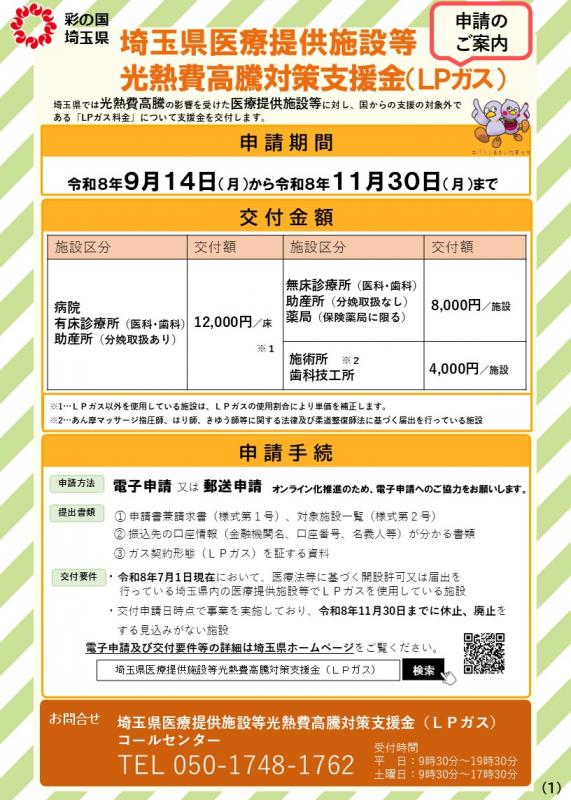 チラシ表紙