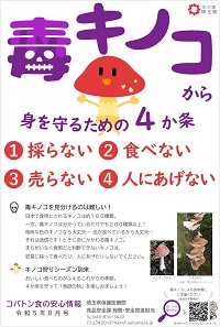 コバ食R5.8月号