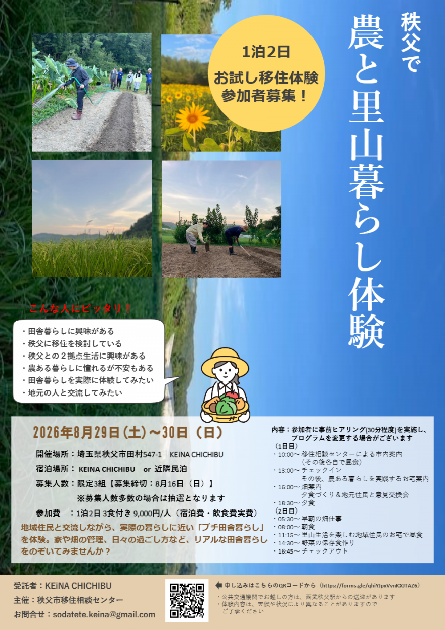 農業体験