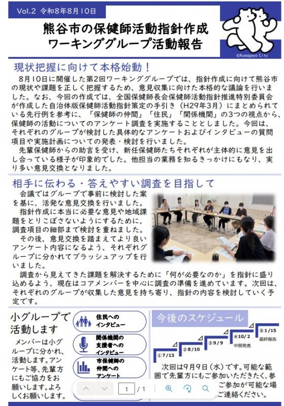 第2回指針