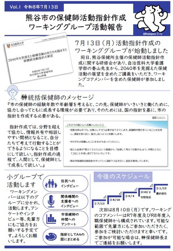 保健師活動指針