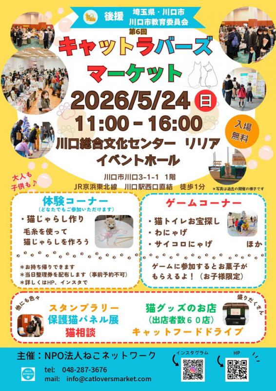 キャットラバーズマーケットチラシ