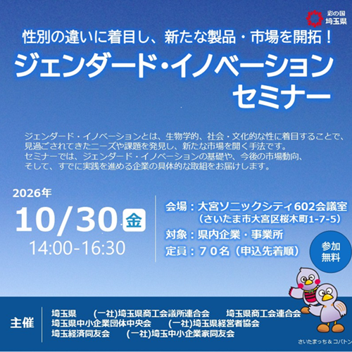 イベントカレンダー（ジェンダード・イノベーションセミナー）