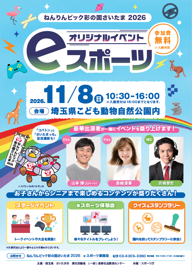 「三世代交流大会（ぷよぷよテトリス2）」及び「高齢者大会（太鼓の達人）」の大会参加者募集チラシ
