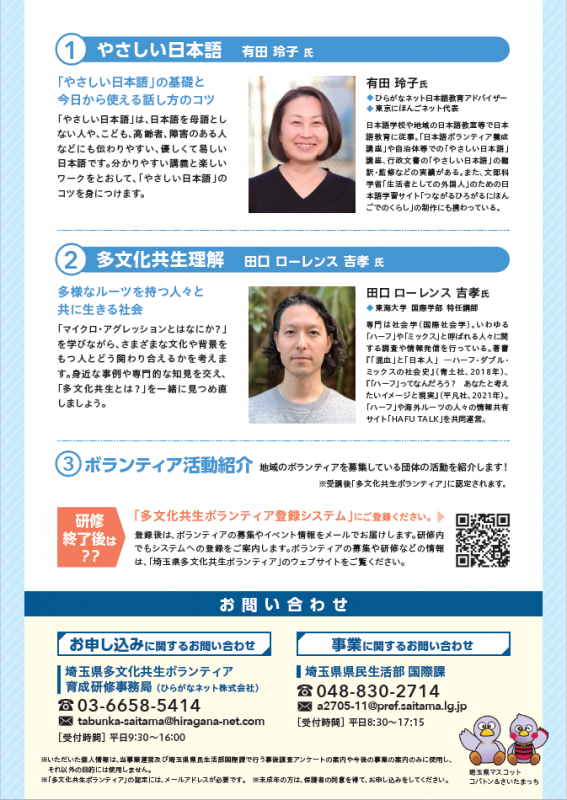 多文化共生ボランティア育成研修2