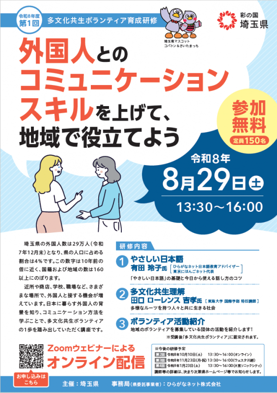 多文化共生ボランティア育成研修