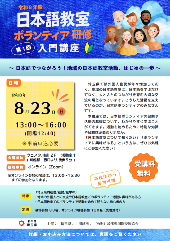 日本語教室ボランティア研修