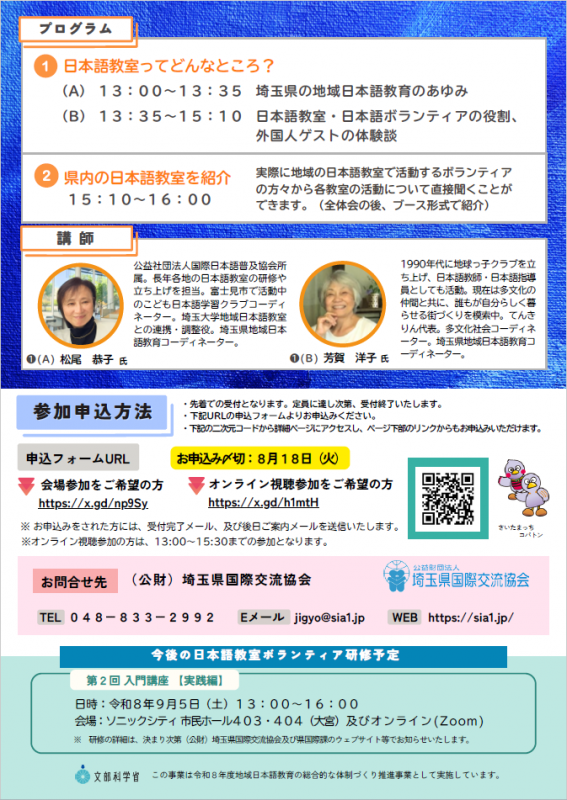日本語教室ボランティア研修2