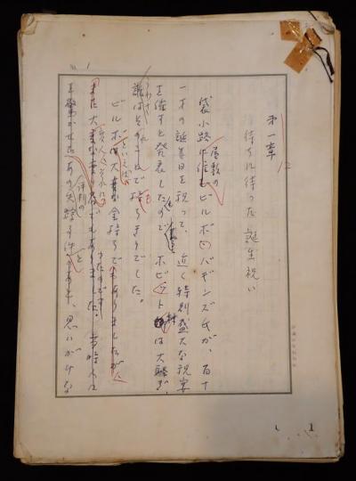 指輪物語の原稿