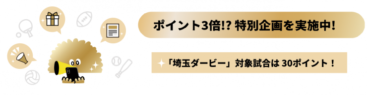 すぽったまスタンプラリーバナー