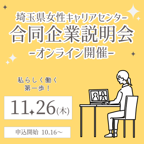 オンライン説明会に参加する女性の画像