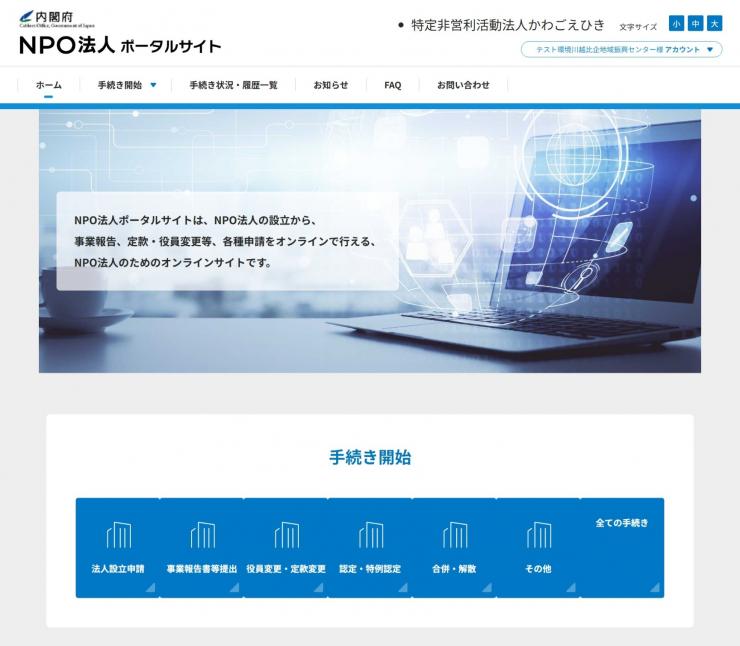 内閣府ポータルサイトホームページ画面