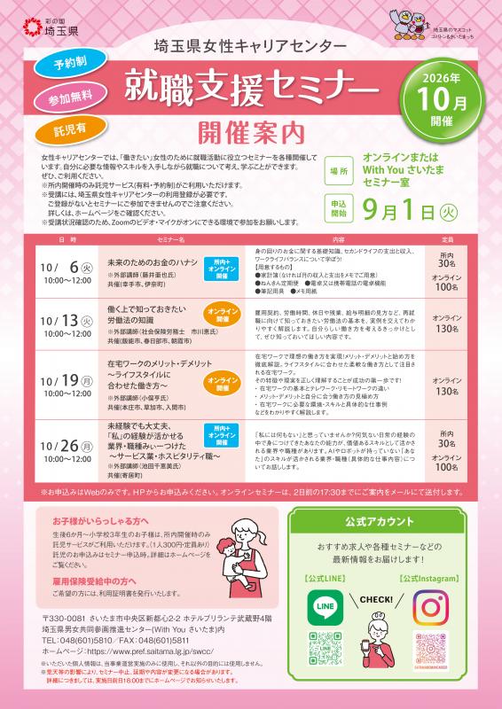 就職支援セミナーチラシ