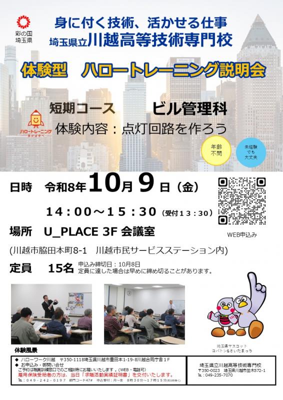短期コースチラシ