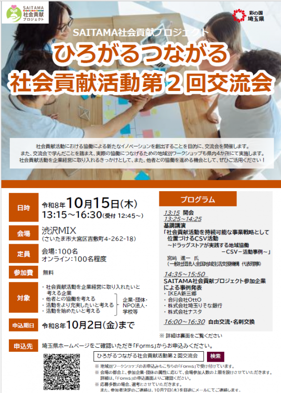 第2回交流会チラシ