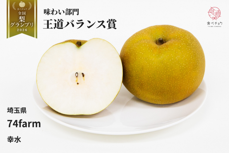 王道バランス賞