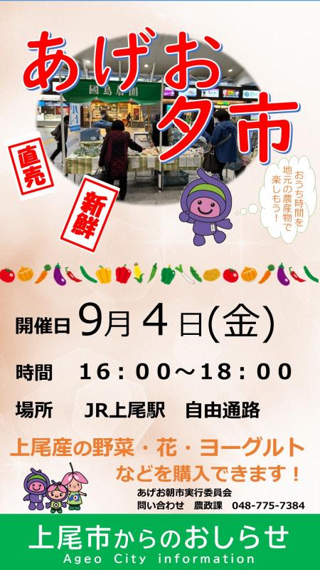 夕市