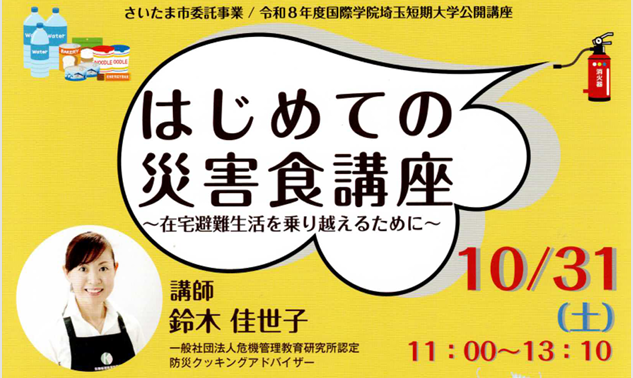 kokusaigakuin